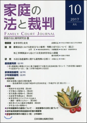 家庭の法と裁判  10