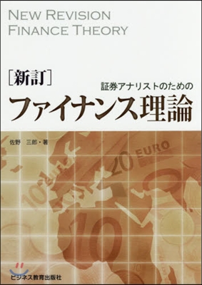 ファイナンス理論 新訂