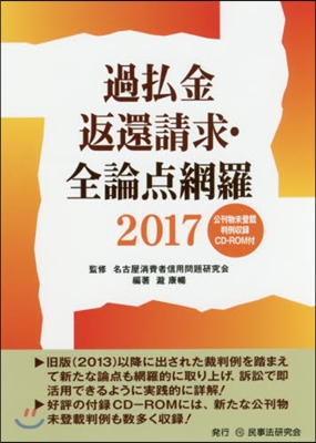 ’17 過拂金返還請求.全論点網羅