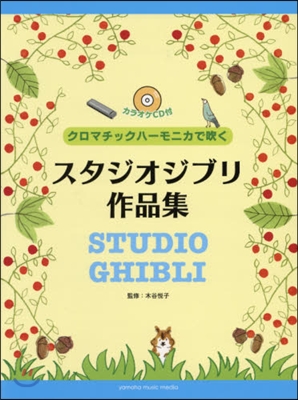 樂譜 スタジオジブリ作品集 CD付