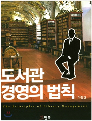 도서관 경영의 법칙