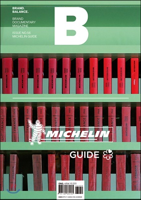 매거진 B (Magazine B) Vol.56 : 미쉐린 가이드 (Michelin Guide)