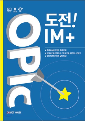 OPIc 도전! IM+ 