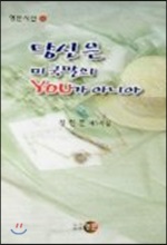 당신은 미국말의 YOU가 아니야