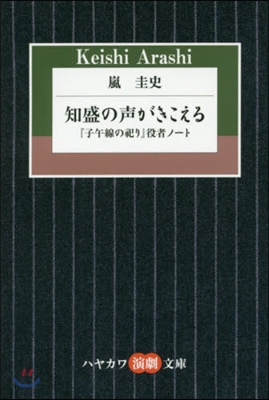 知盛の聲がきこえる