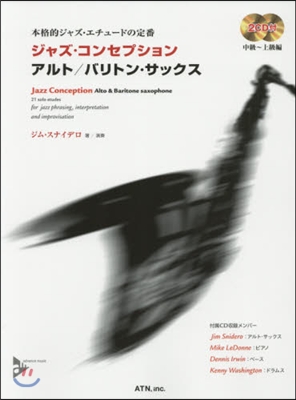 樂譜 ジャズ.コンセプションアルト 4版