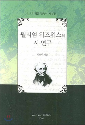 윌리엄 워즈워스의 시 연구