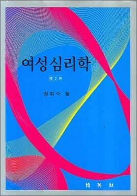 여성심리학