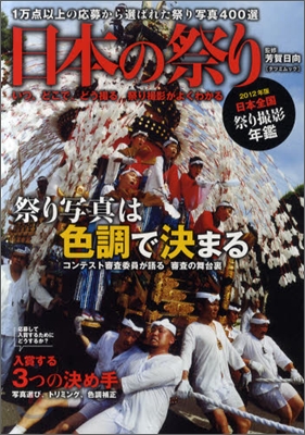 日本の祭り