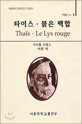 타이스 붉은백합