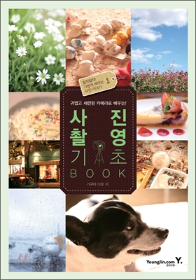 사진 촬영 기초 BOOK