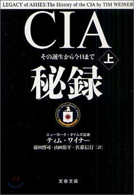 CIA秘錄(上)