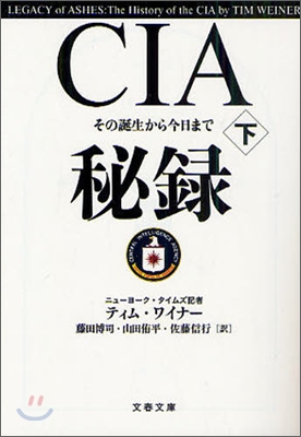 CIA秘錄(下)