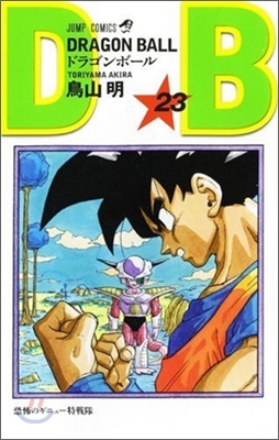 DRAGON BALL 23