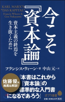 今こそ『資本論』 