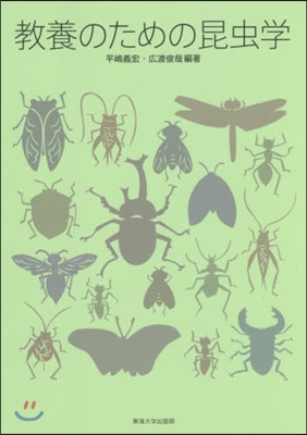 敎養のための昆蟲學