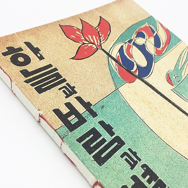한국 근현대 표지 누드제본 노트-하늘과 바람과 별과 시