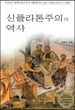 신플라톤주의의 역사