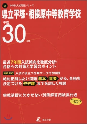 縣立平塚.相模原中等敎育學校 最近7年間