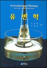 유변학