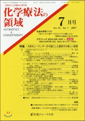 化學療法の領域 Vol.33 No.7