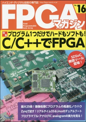 FPGAマガジン  16
