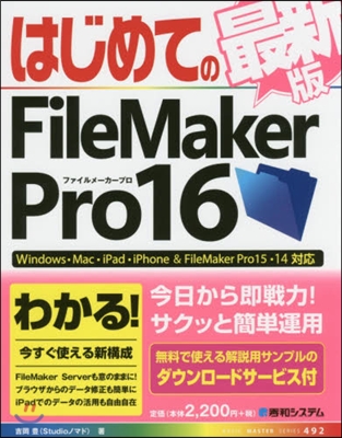 はじめてのFileMakerPro16