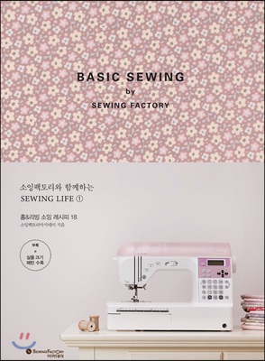 BASIC SEWING by SEWING FACTORY