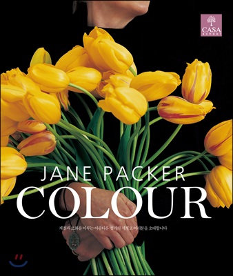 제인 패커의 컬러 Jane Packer Colour