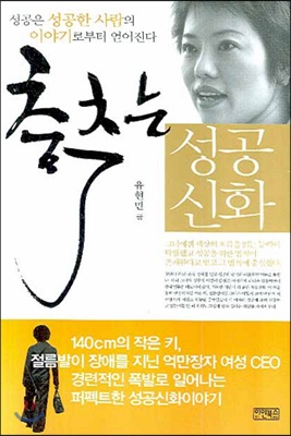 춤추는 성공 신화