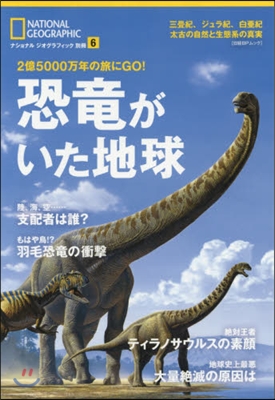 2億5000万年のミステリ- 恐龍がいた