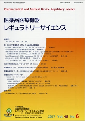 醫藥品醫療機器レギュラトリ- 48－ 6