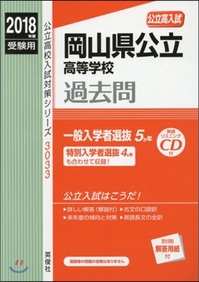 岡山縣公立高等學校過去問 CD付