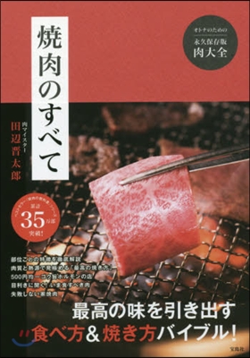 燒肉のすべて