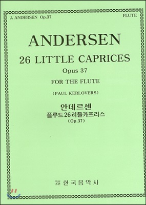 안데르센 플루트 26 리틀카프리스 OP.37