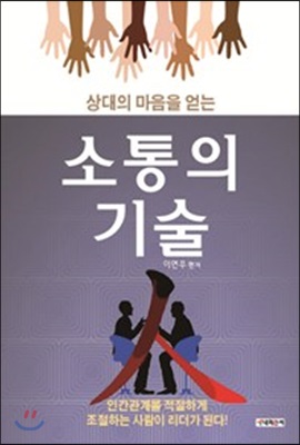 소통의 기술