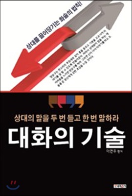 대화의 기술