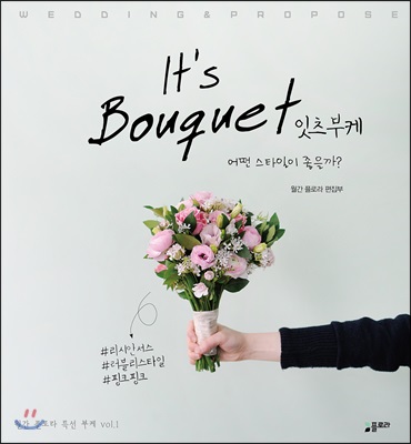 It&#39;s Bouquet 잇츠 부케