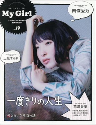 別冊CD&DLで-た My Girl(マイ.ガ-ル) Vol.19