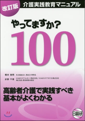 やってますか?100 改訂版