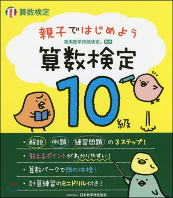 親子ではじめよう 算數檢定10級