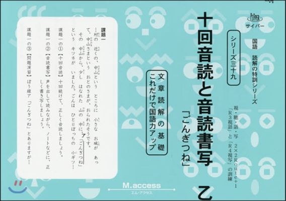 十回音讀と音讀書寫 乙 「ごんぎつね」