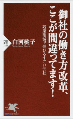 御社のはたらき方改革,ここが間違ってます!