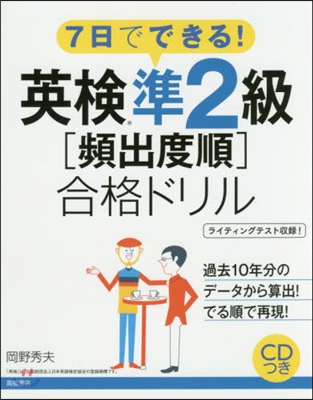 英檢準2級［頻出度順］合格ドリル