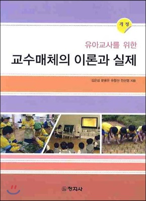 교수매체의 이론과 실제