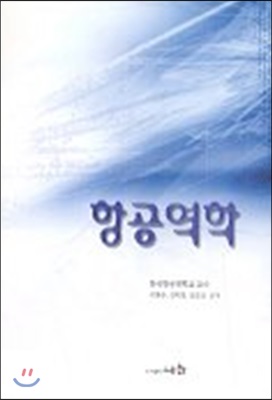 항공역학