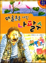 덩굴손을 가진 나팔수