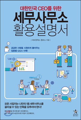 세무사무소 활용설명서