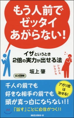 もう人前でゼッタイあがらない!