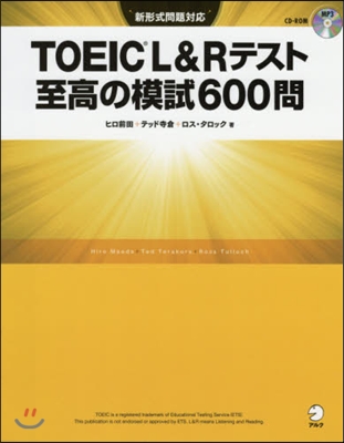 TOEIC(R) L&amp;Rテスト 至高の模試600問 